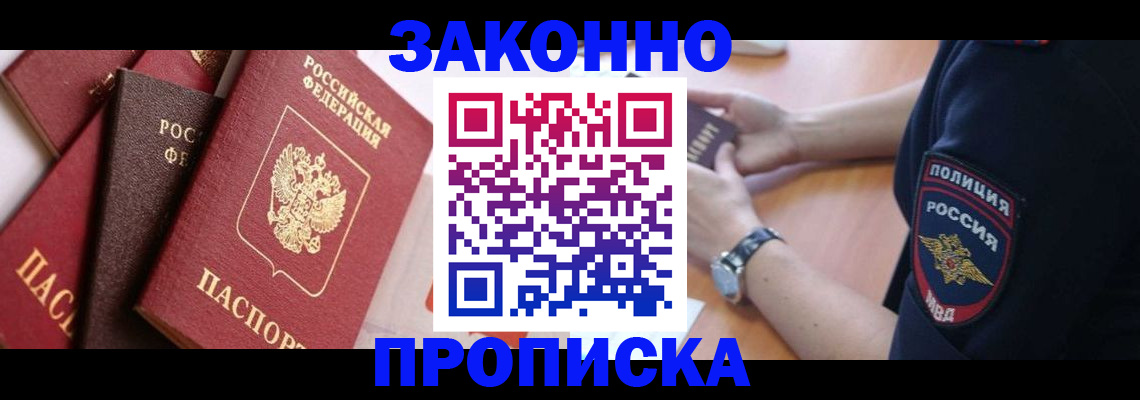 временная регистрация для всех в Нефтекумске