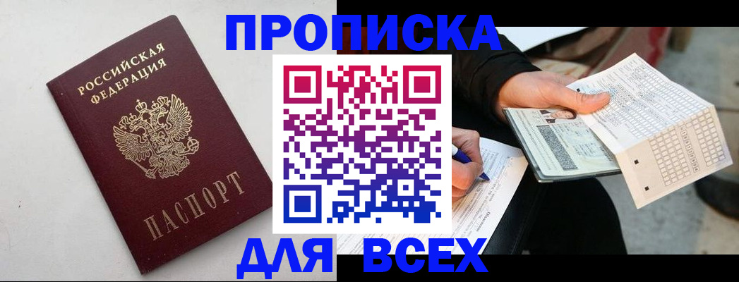 временная регистрация собственник в Нефтекумске
