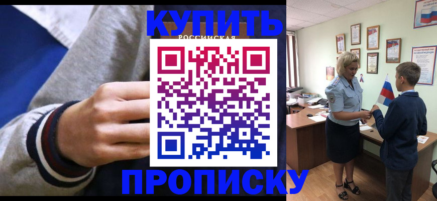временная прописка в Нефтекумске
