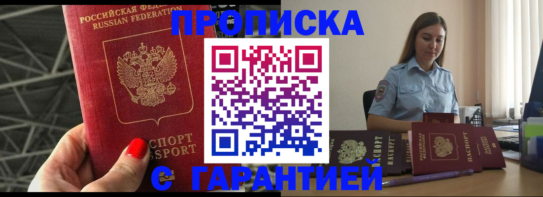 прописка регистрация в Нефтекумске
